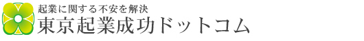 起業成功